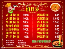 拉面价目表