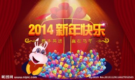 2014新年快乐