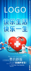 蓝色 健康展架