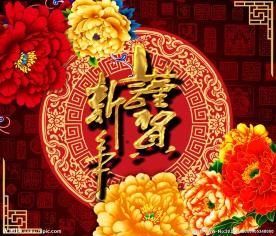 新年快乐
