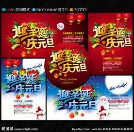 圣诞 元旦