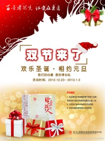 圣诞海报设计 圣诞海报