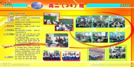学校班级展板