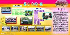 学校班级展板