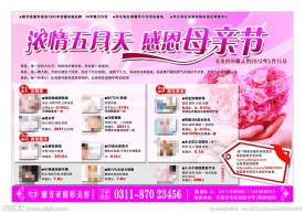 母亲节的宣传单