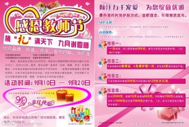 教师节宣传单