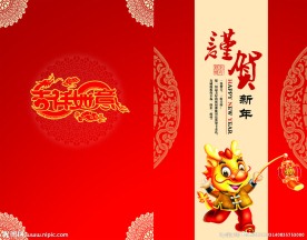 新年贺卡素材下载
