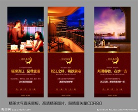 房地产精美展板