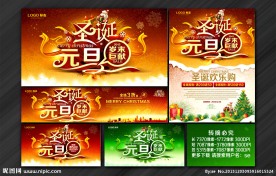 圣诞元旦