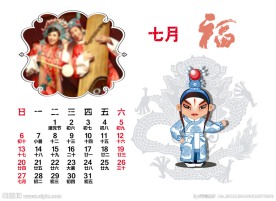 台历七月