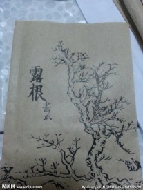 国画树