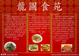 菜单背景 龙图食苑