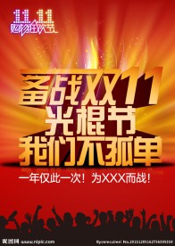 备战双十一