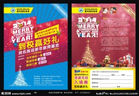 圣诞元旦宣传单