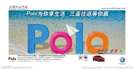 大众polo宣传海报