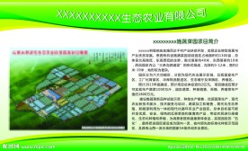 农业展板
