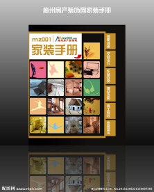 家具画册封面设计