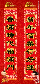 新年对联