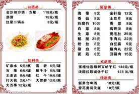 高级精品菜单模板