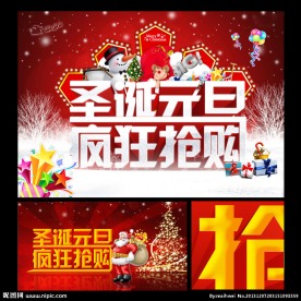圣诞元旦