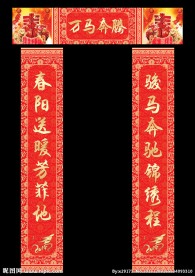 新年对联