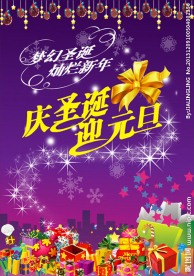 庆圣诞迎元旦