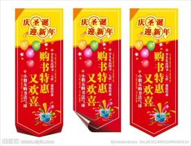 庆元旦 迎新年