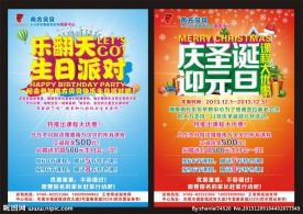 圣诞元旦宣传单