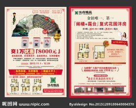 房地产海报图片