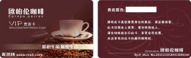 咖啡厅会员卡