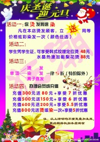 庆圣诞 迎元旦