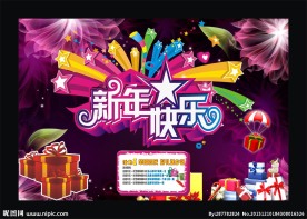 新年快乐