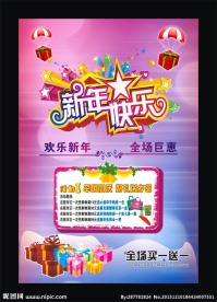 新年快乐海报