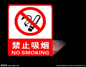 禁止吸烟标志