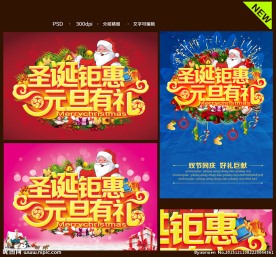 圣诞元旦素材