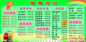 冷饮菜单模板