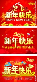 新年快乐