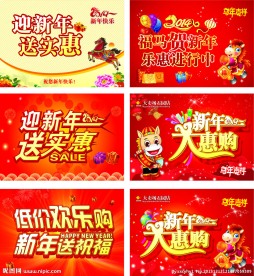 新年快乐