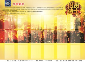 招聘海报