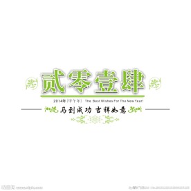 2014年 日历封