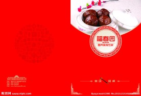 食品画册封面设计