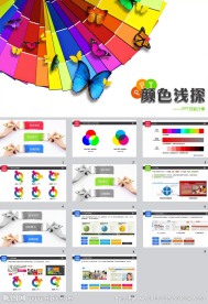 颜色搭配技巧ppt