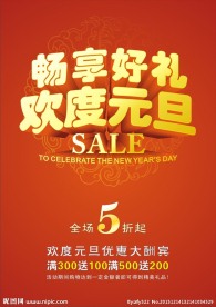 欢度元旦畅享好礼