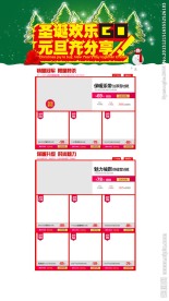 淘宝圣诞元旦海报装修