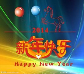 新年快乐
