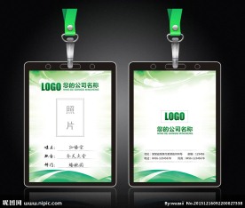 绿色工作证