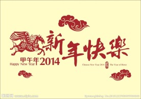 新年快乐剪纸贺卡