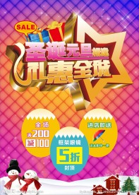 圣诞元旦 礼惠全城