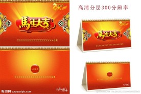马年台历 台历封面