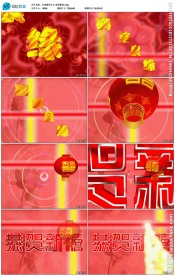 红喜婚庆片头 恭贺新